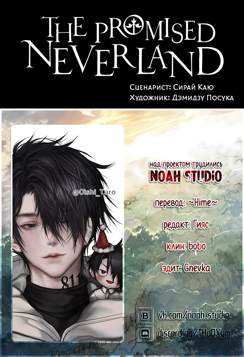 Read The Promised Neverland RU Manga Online