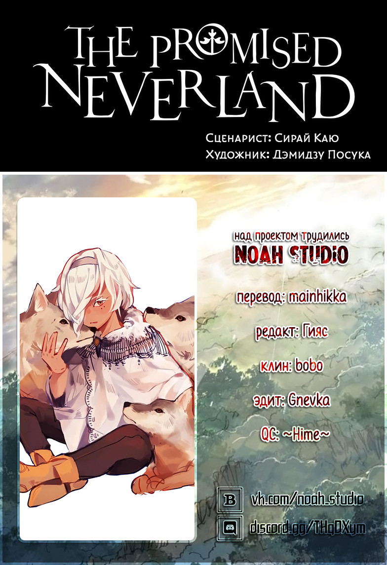 Read The Promised Neverland RU Manga Online