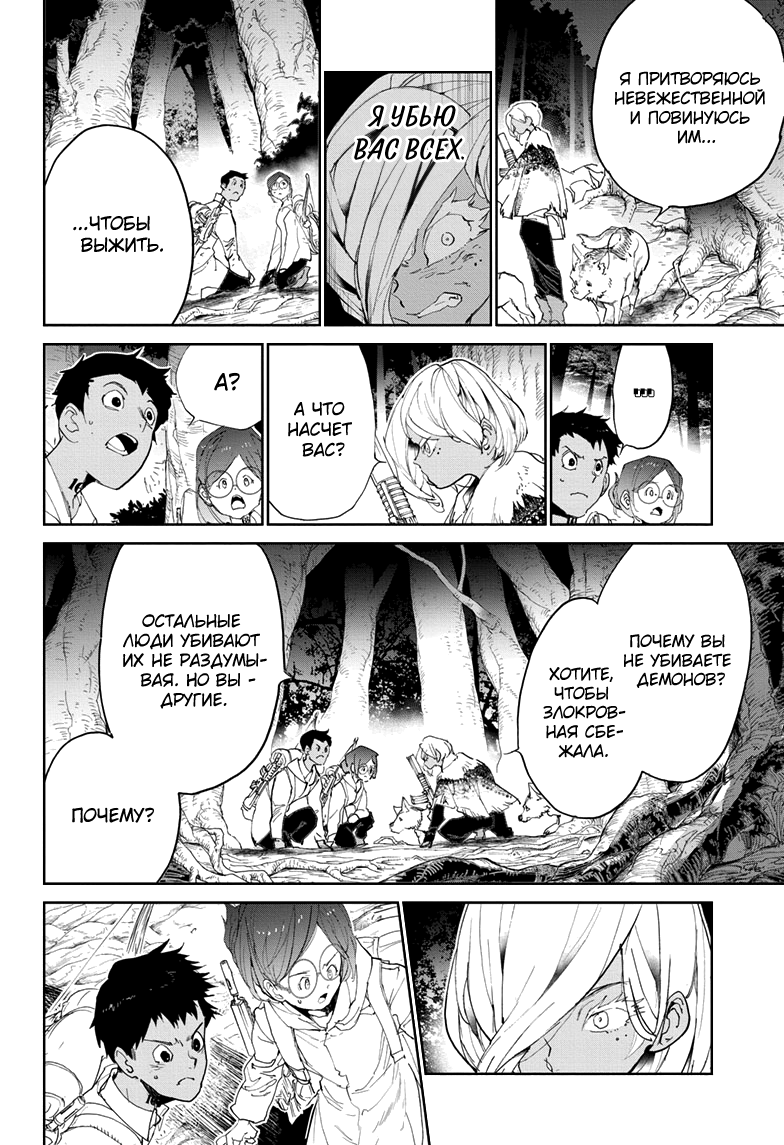 Read The Promised Neverland RU Manga Online