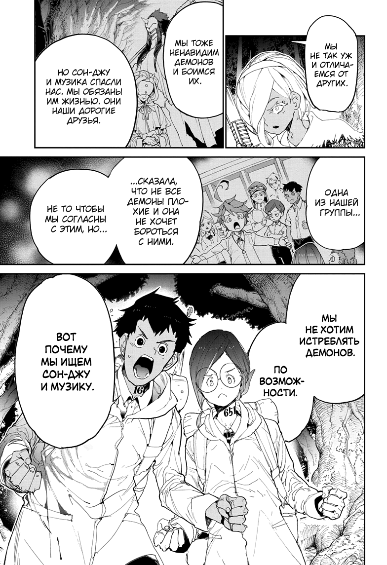 Read The Promised Neverland RU Manga Online