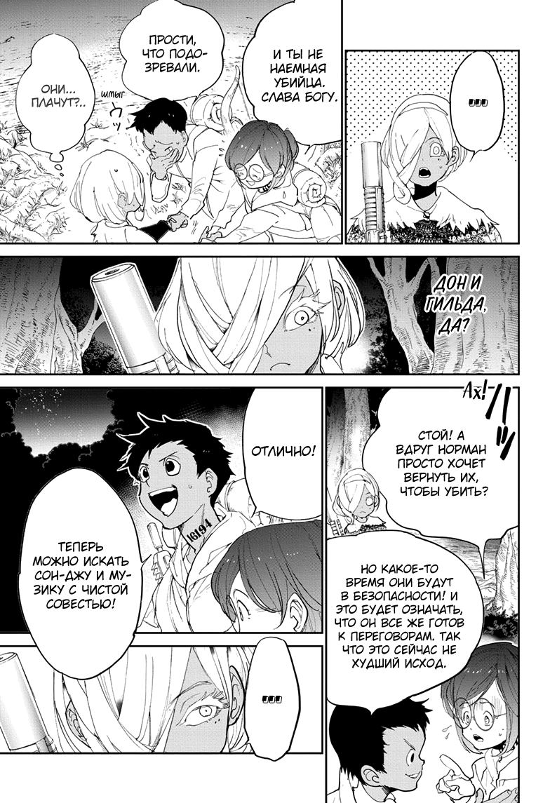 Read The Promised Neverland RU Manga Online