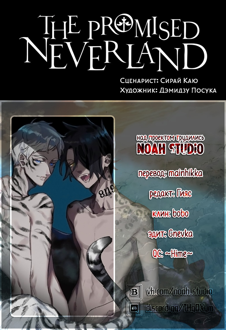 Read The Promised Neverland RU Manga Online