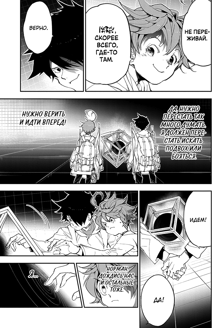 Read The Promised Neverland RU Manga Online