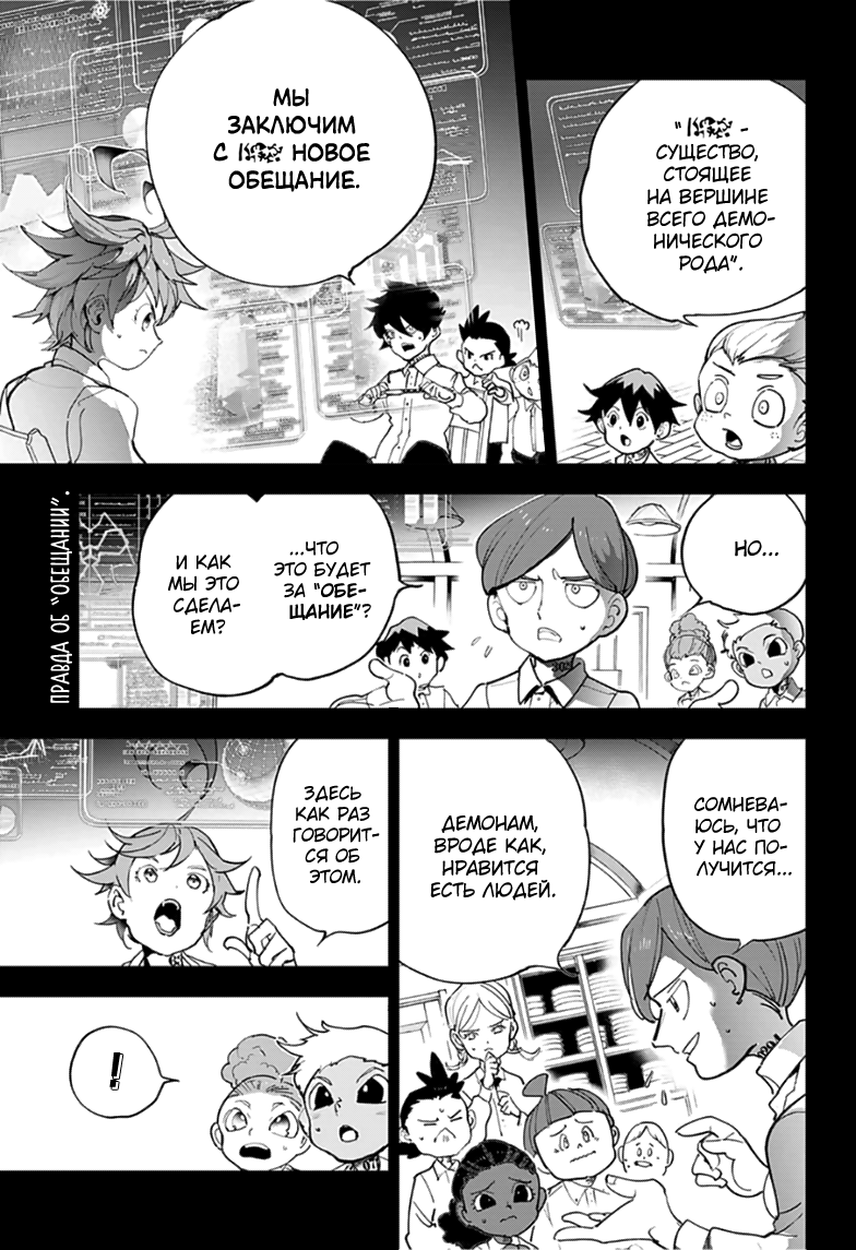 Read The Promised Neverland RU Manga Online