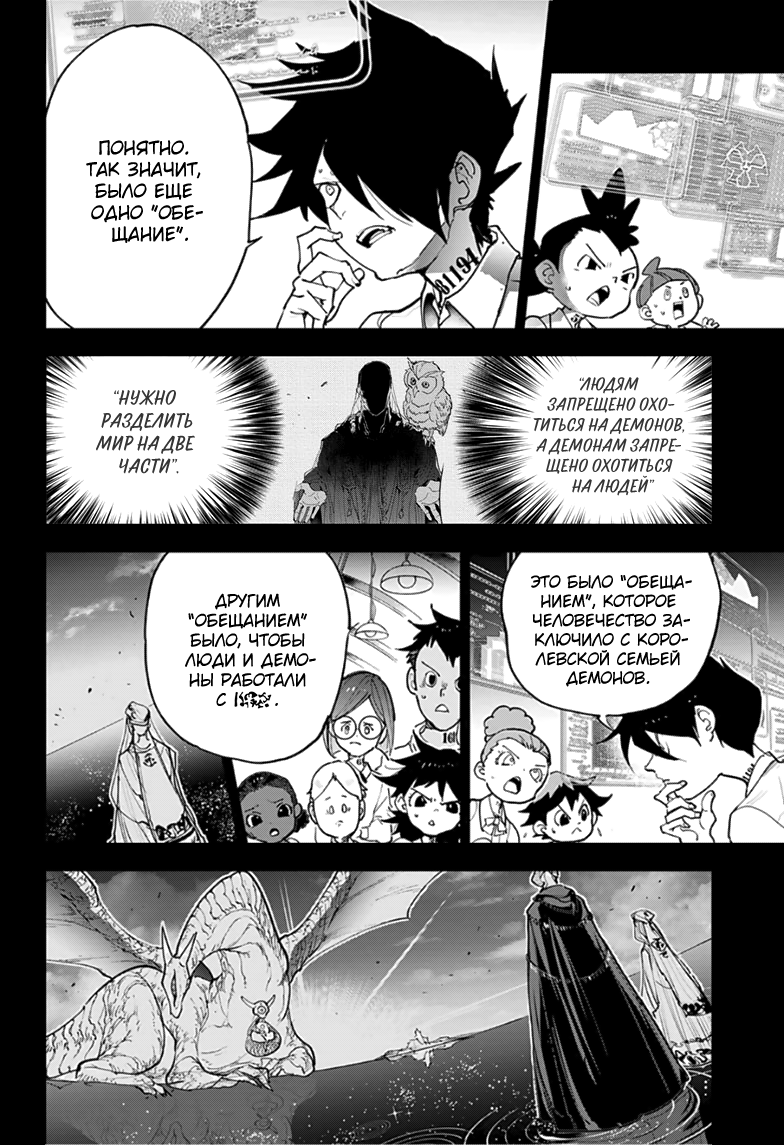 Read The Promised Neverland RU Manga Online