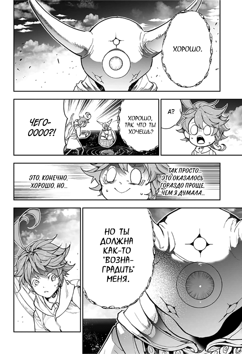Read The Promised Neverland RU Manga Online