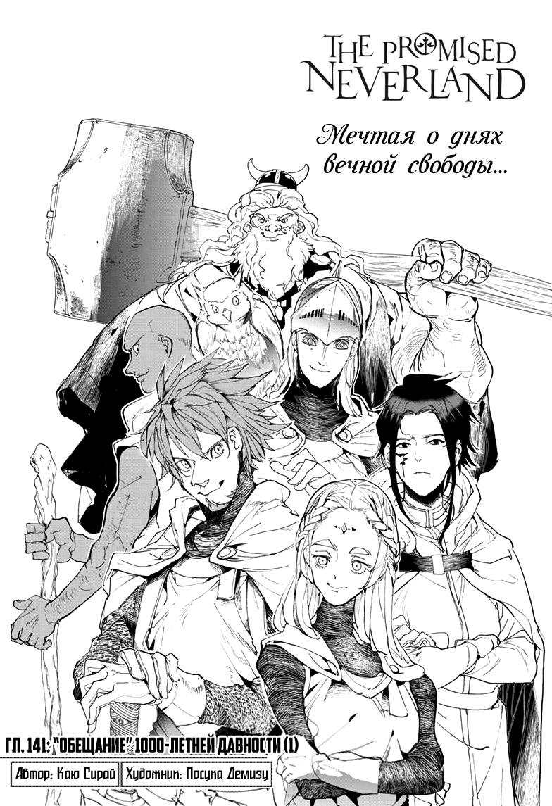 Read The Promised Neverland RU Manga Online