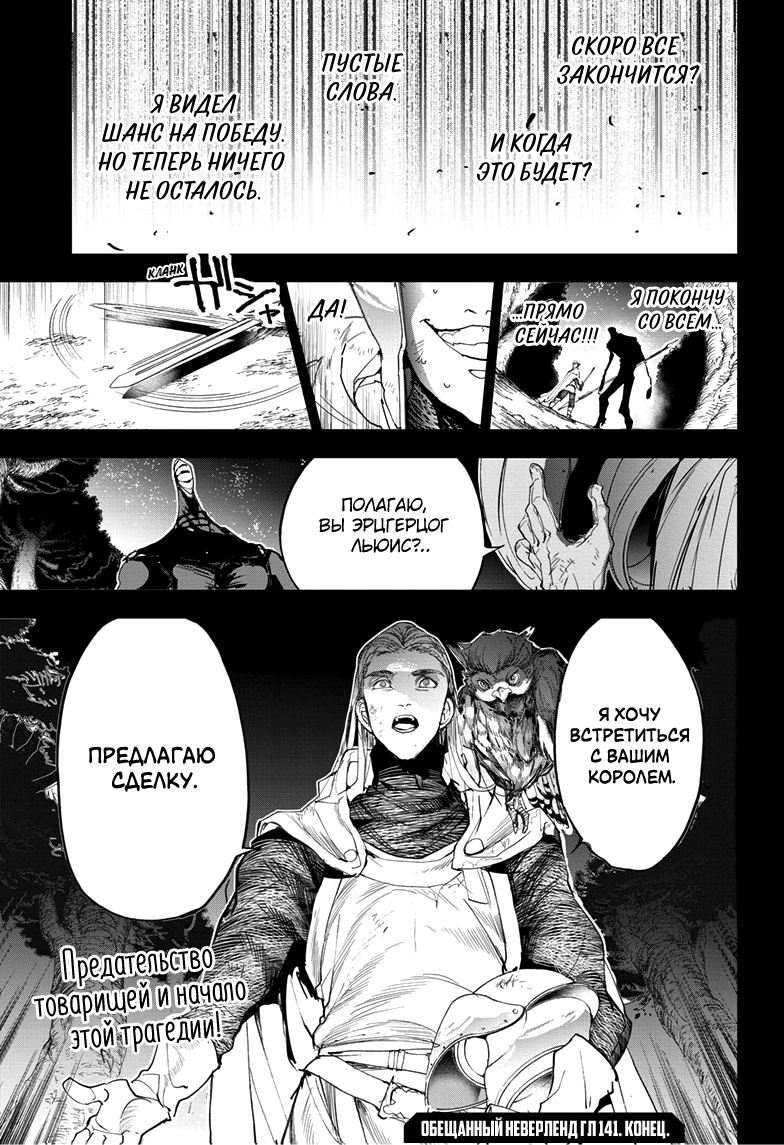 Read The Promised Neverland RU Manga Online