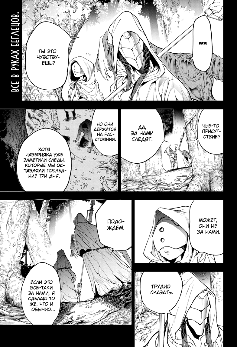 Read The Promised Neverland RU Manga Online