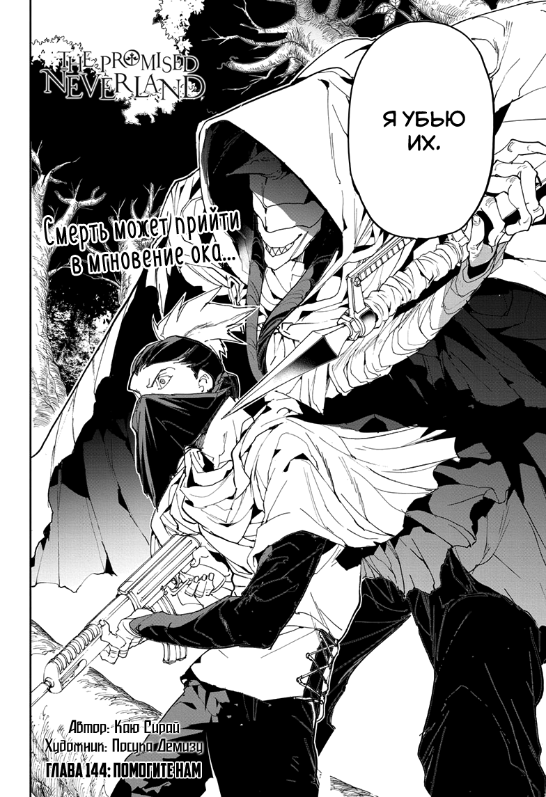 Read The Promised Neverland RU Manga Online