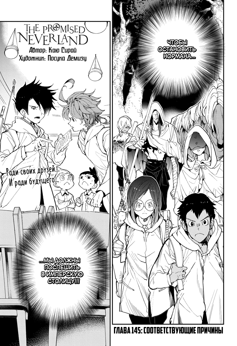 Read The Promised Neverland RU Manga Online