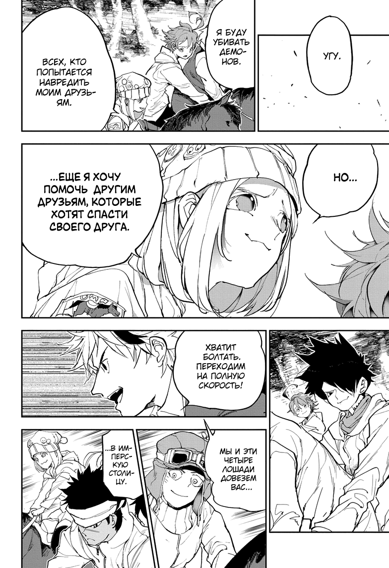 Read The Promised Neverland RU Manga Online