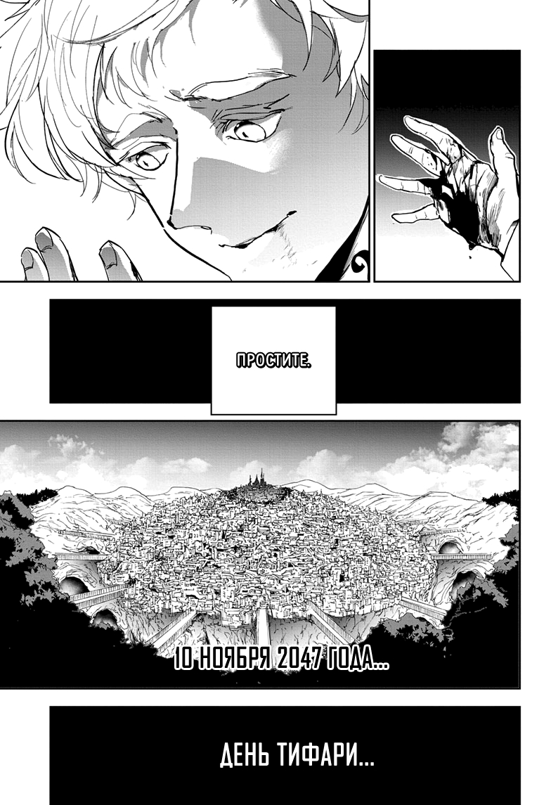 Read The Promised Neverland RU Manga Online