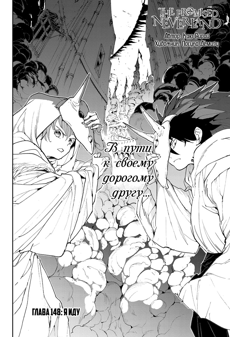 Read The Promised Neverland RU Manga Online