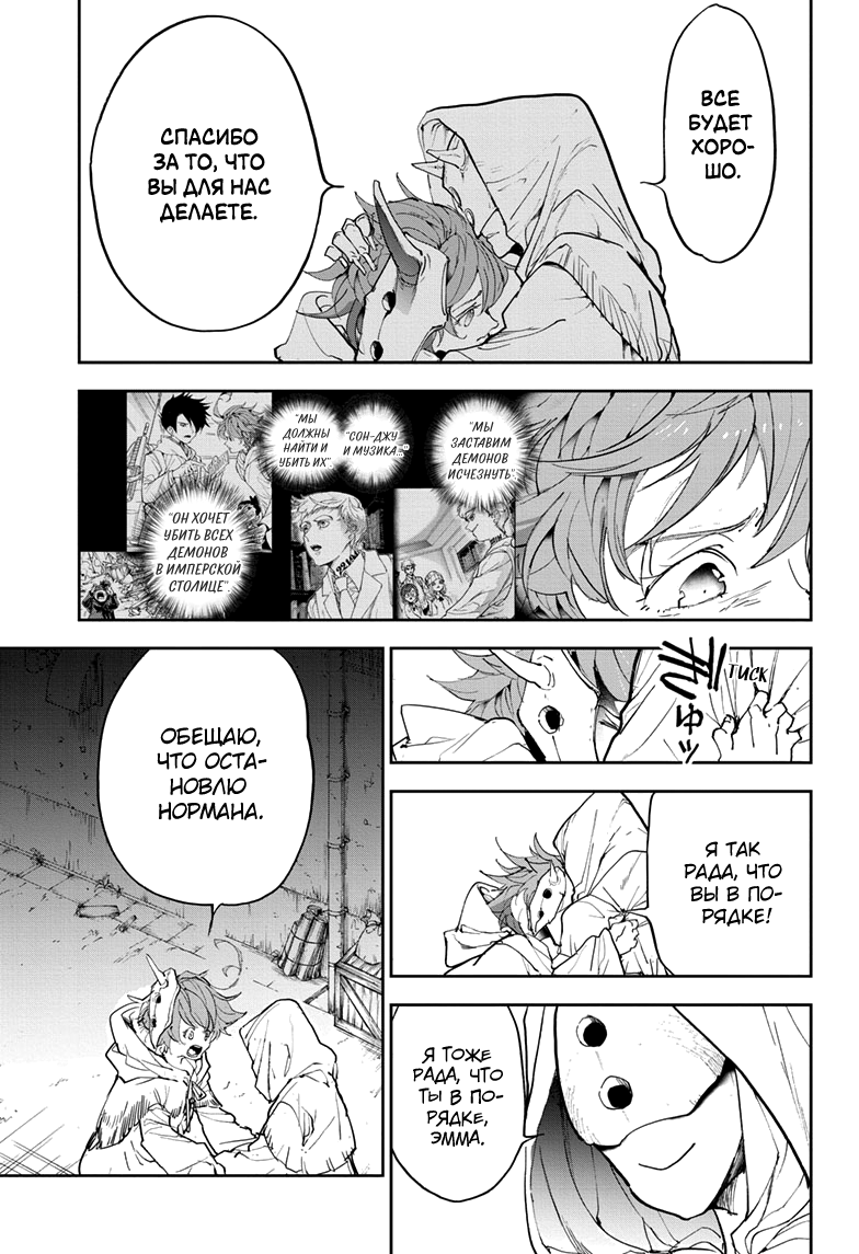 Read The Promised Neverland RU Manga Online