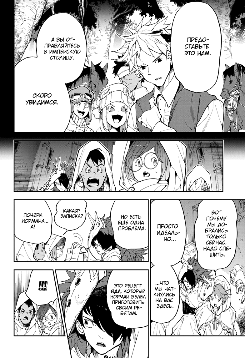 Read The Promised Neverland RU Manga Online