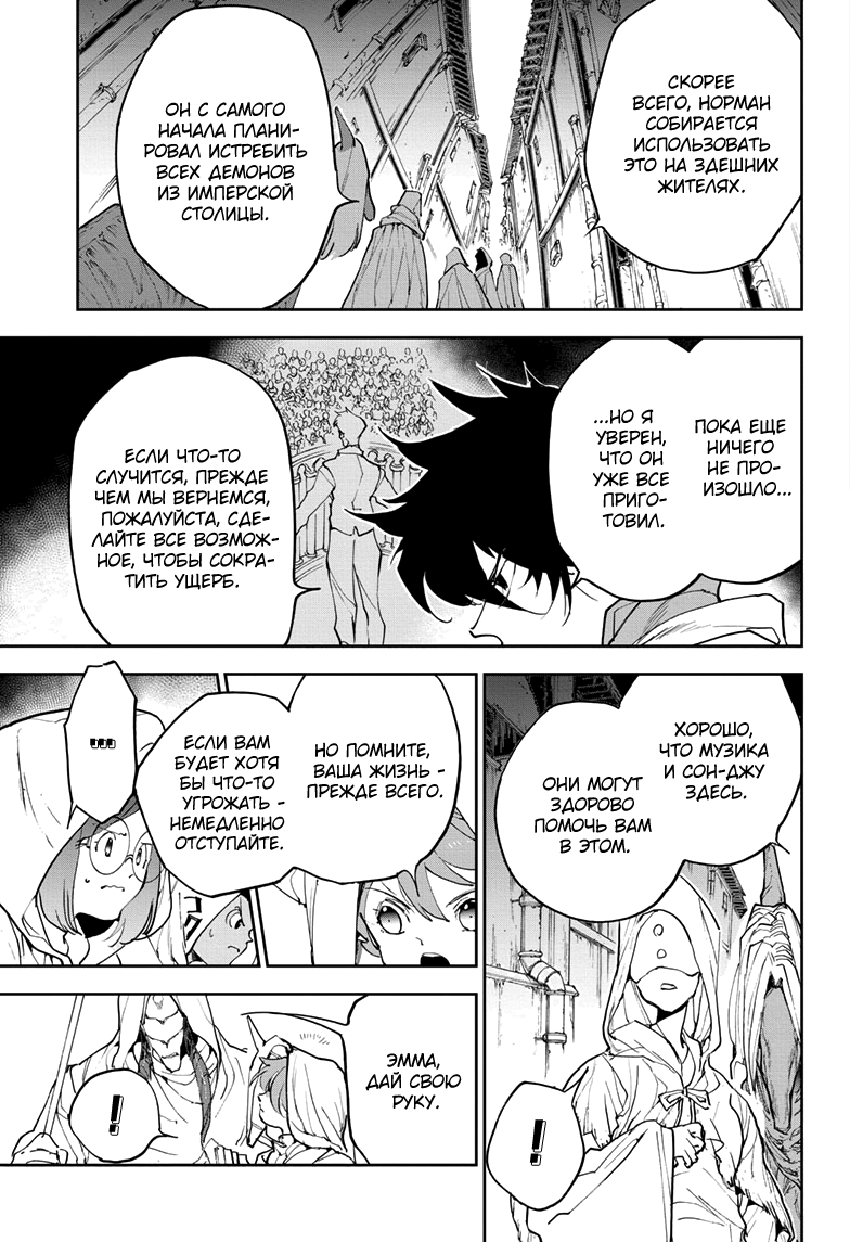 Read The Promised Neverland RU Manga Online