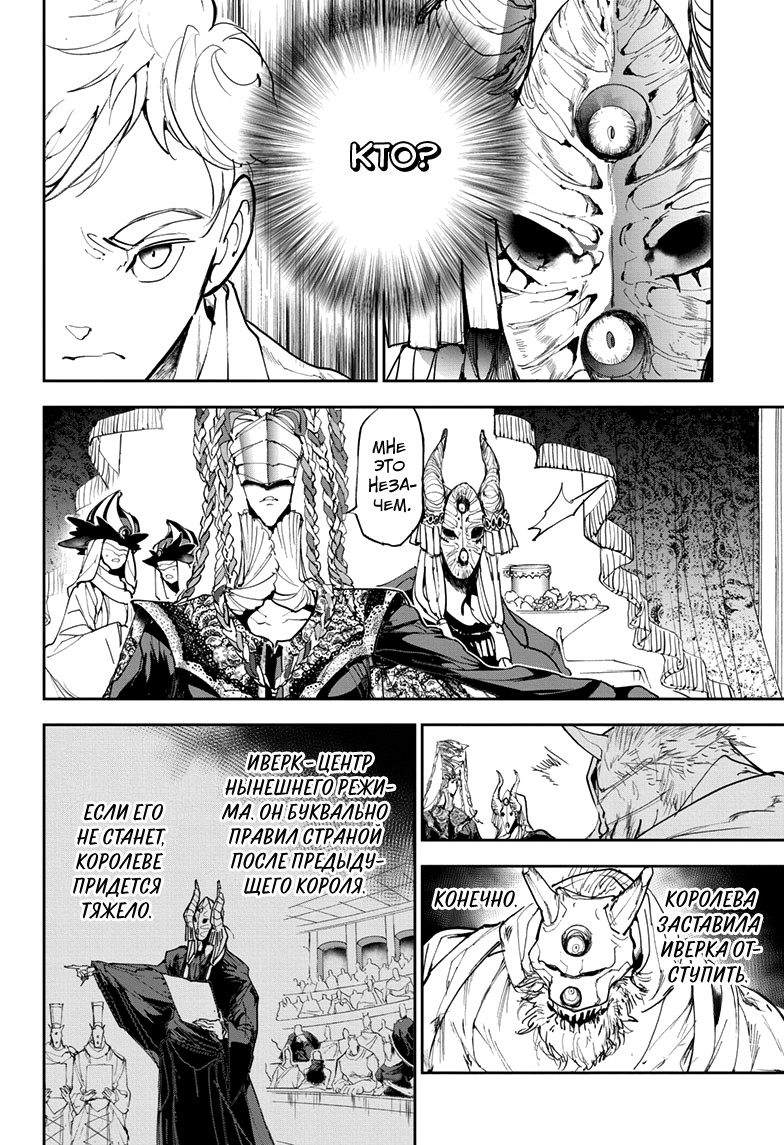 Read The Promised Neverland RU Manga Online