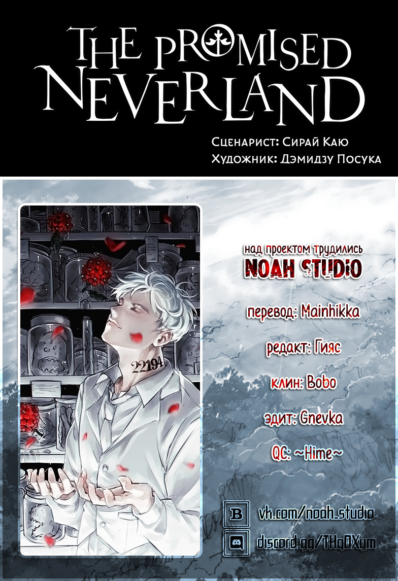 Read The Promised Neverland RU Manga Online