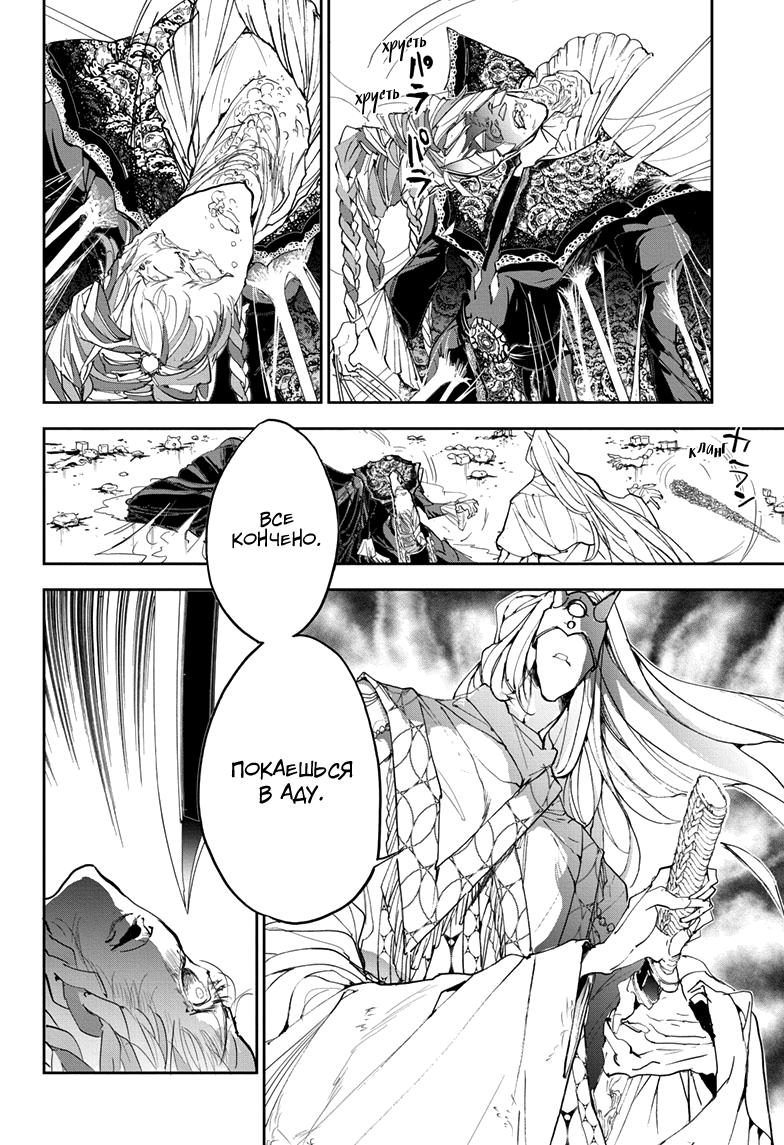 Read The Promised Neverland RU Manga Online