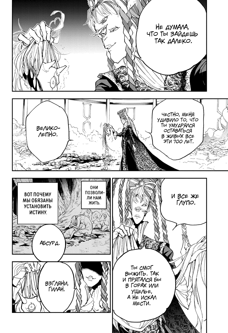 Read The Promised Neverland RU Manga Online