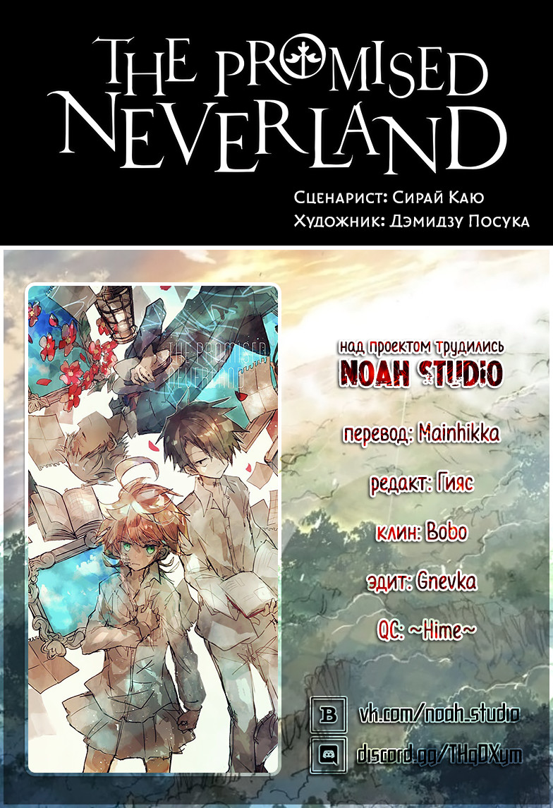 Read The Promised Neverland RU Manga Online