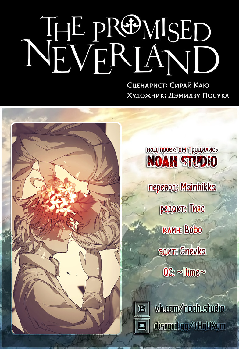 Read The Promised Neverland RU Manga Online