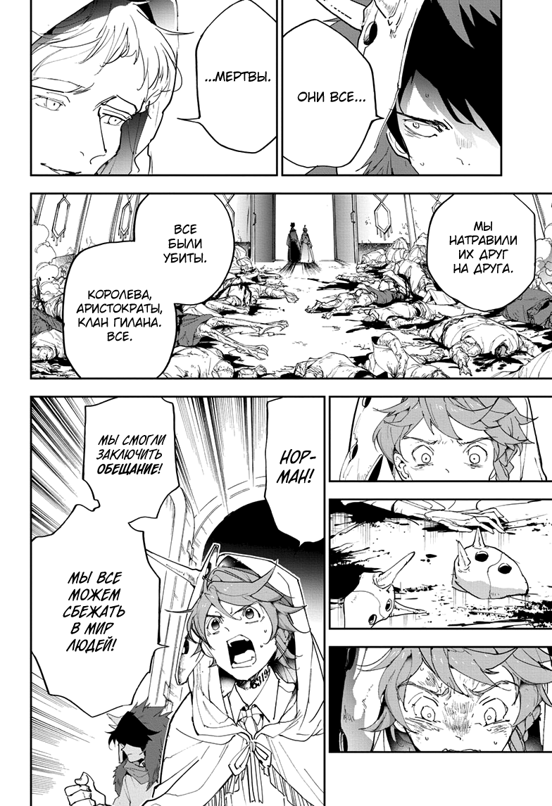 Read The Promised Neverland RU Manga Online