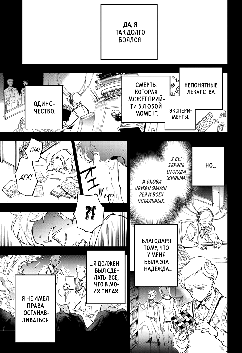 Read The Promised Neverland RU Manga Online