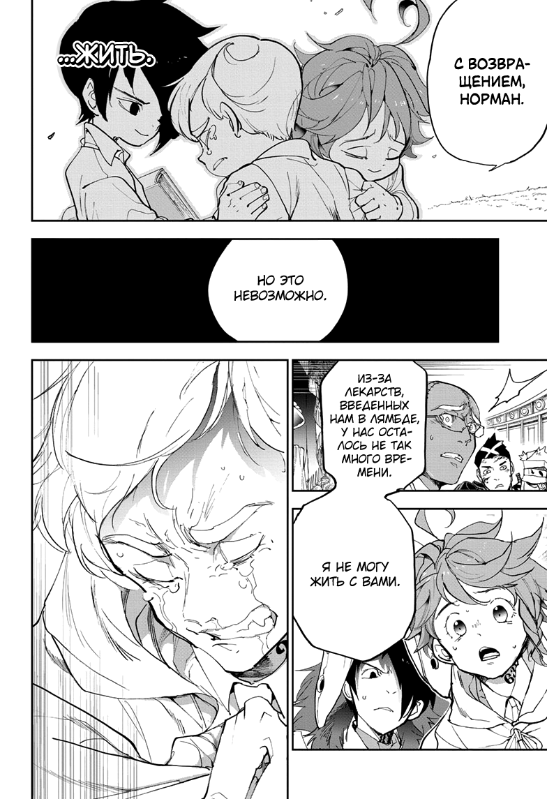 Read The Promised Neverland RU Manga Online