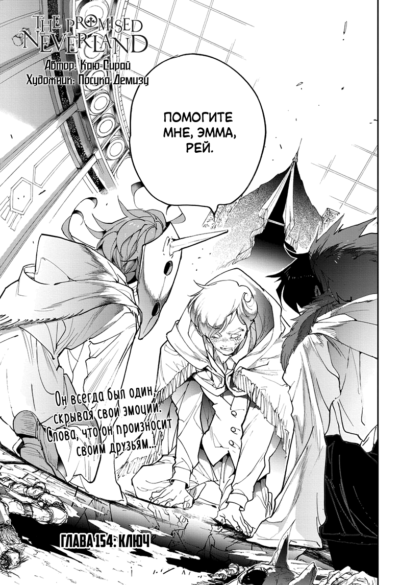 Read The Promised Neverland RU Manga Online