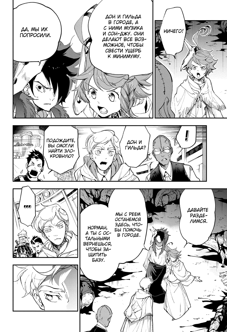 Read The Promised Neverland RU Manga Online