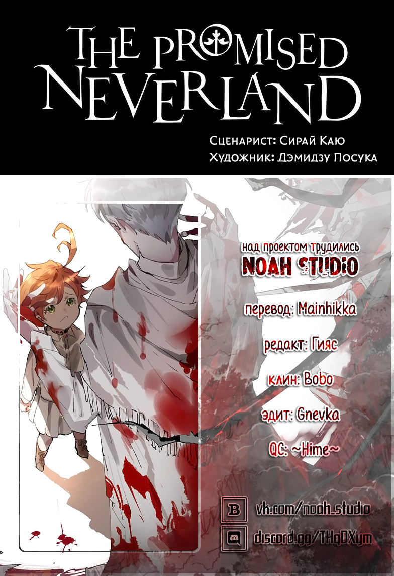 Read The Promised Neverland RU Manga Online