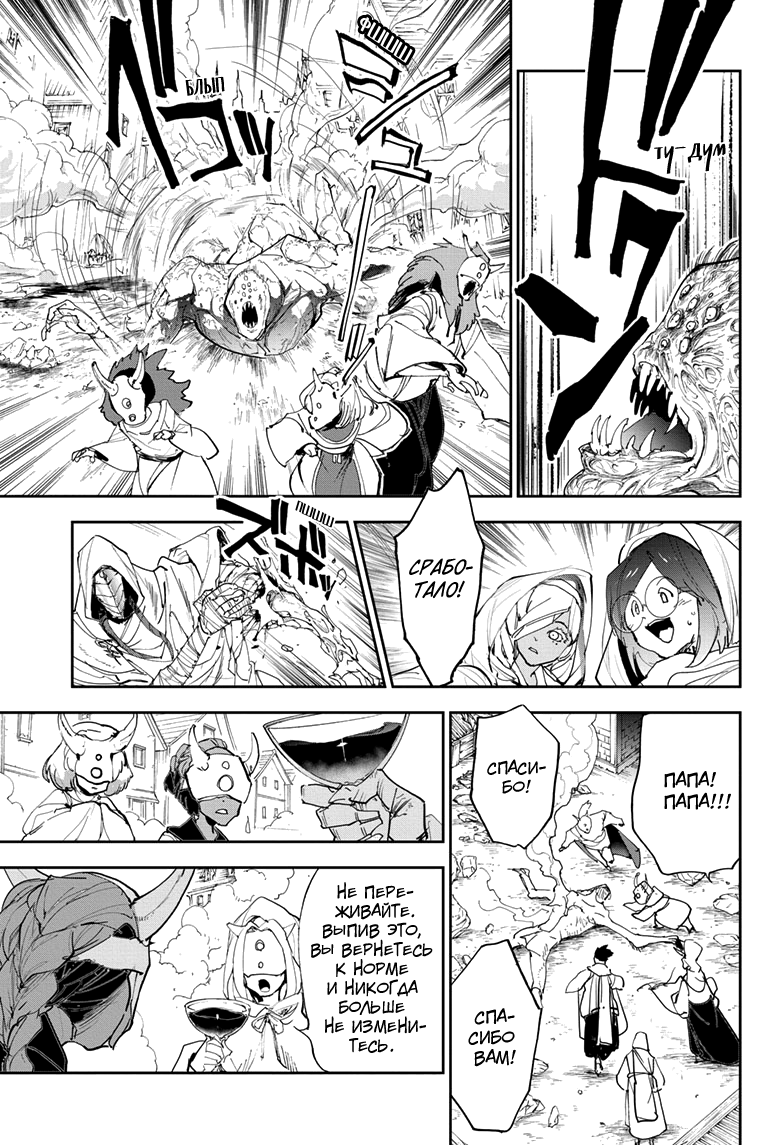 Read The Promised Neverland RU Manga Online