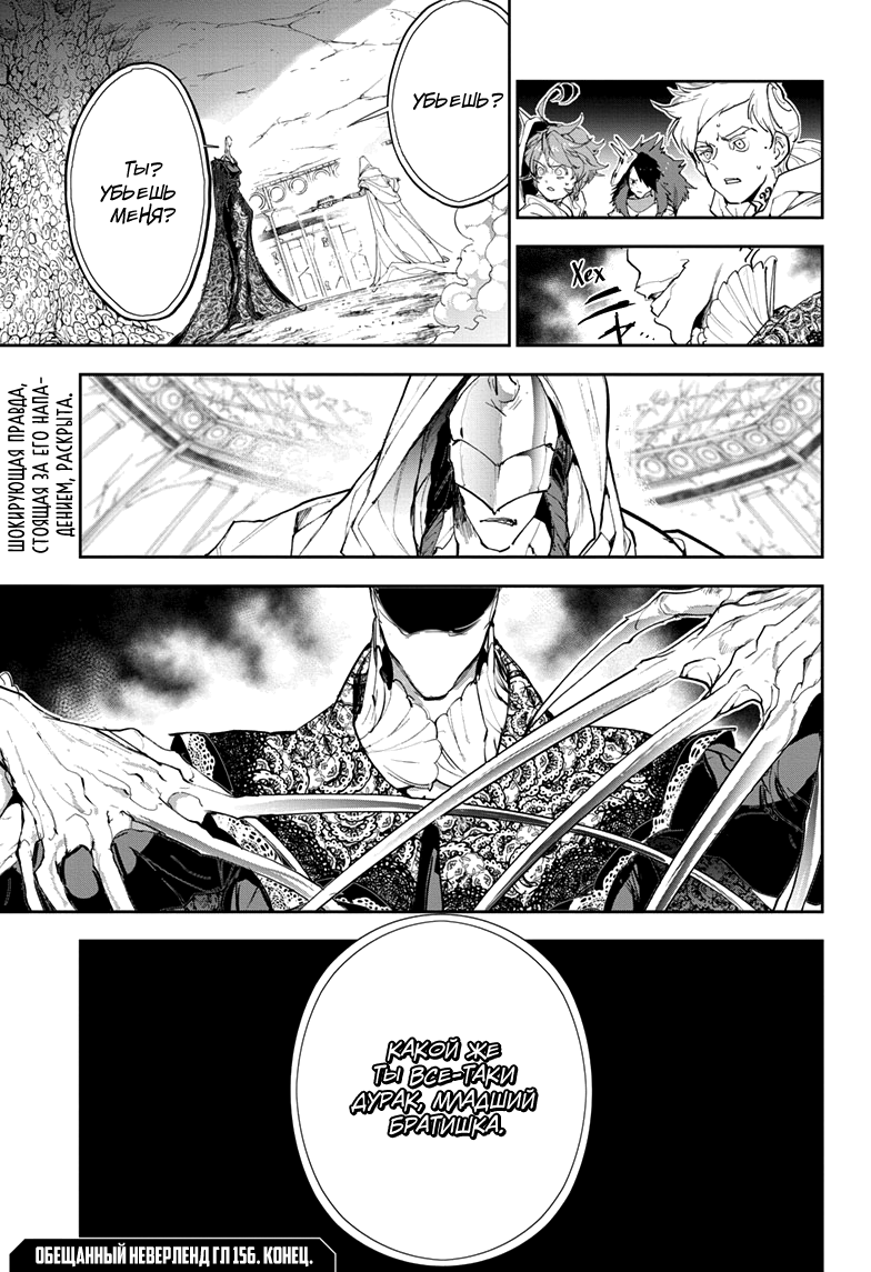 Read The Promised Neverland RU Manga Online