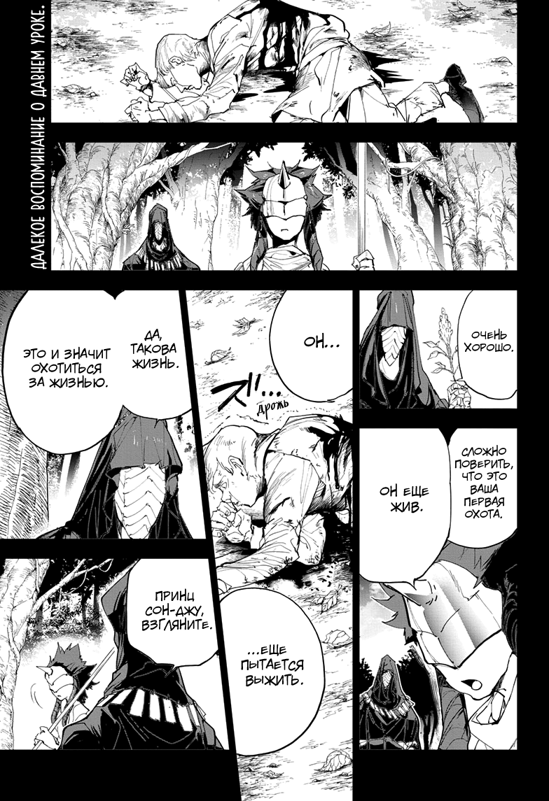 Read The Promised Neverland RU Manga Online