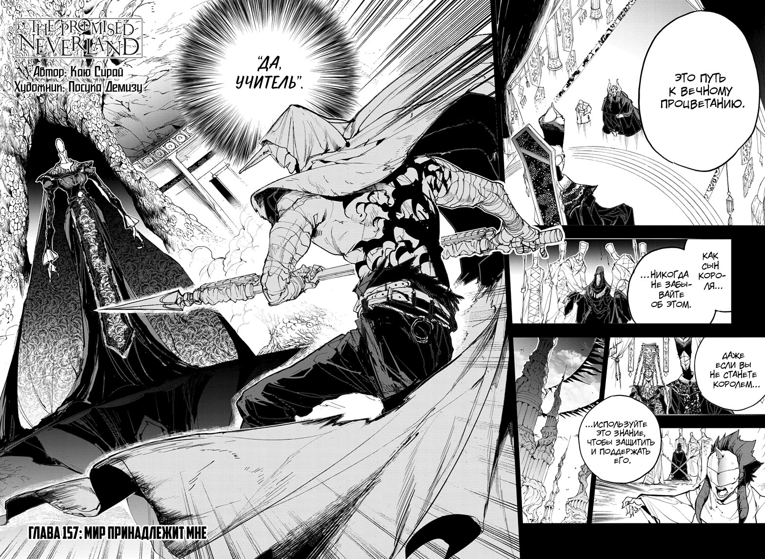 Read The Promised Neverland RU Manga Online