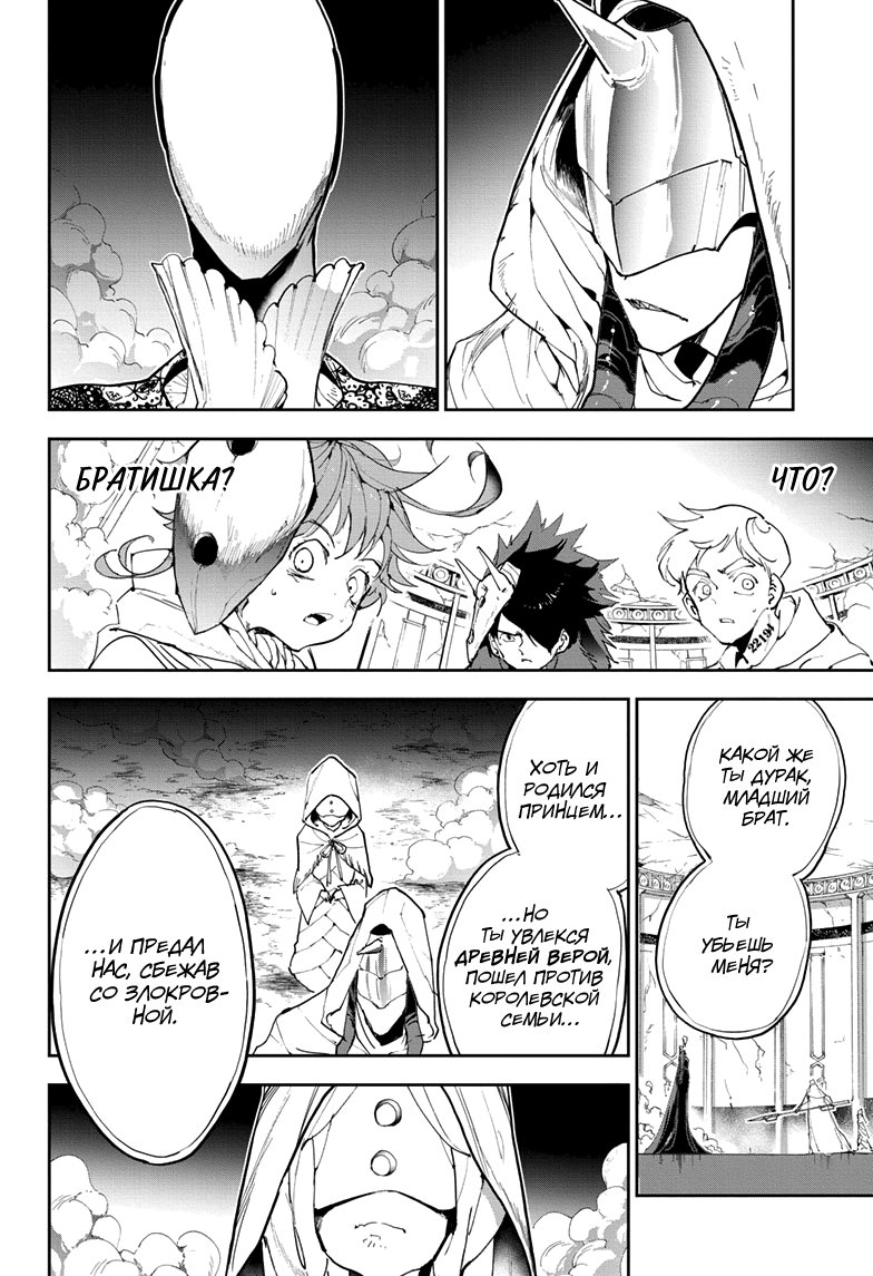 Read The Promised Neverland RU Manga Online