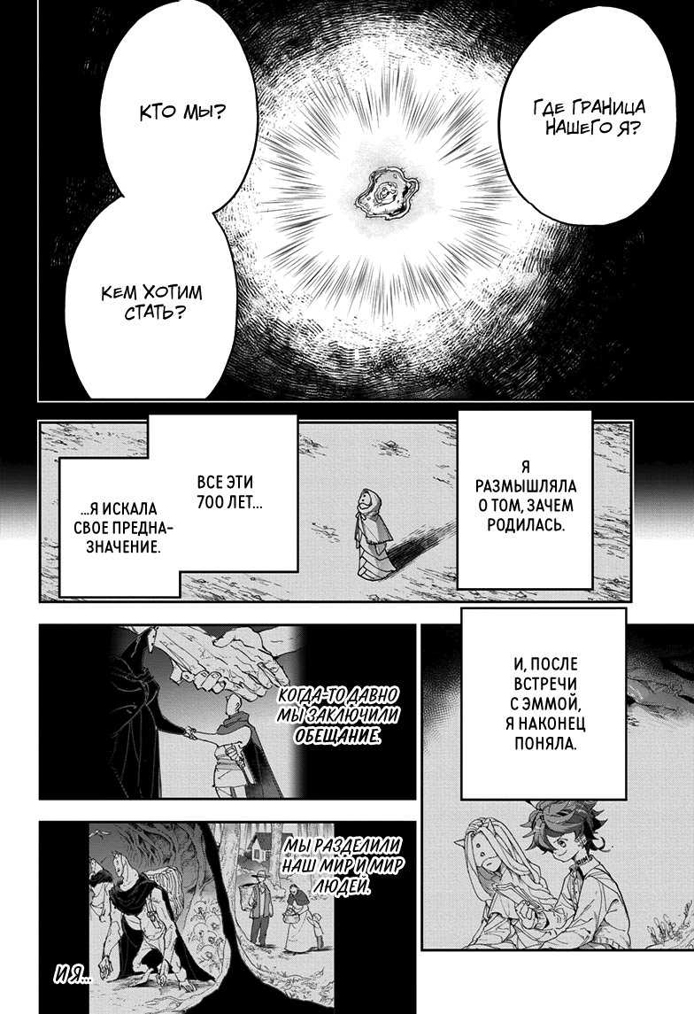 Read The Promised Neverland RU Manga Online