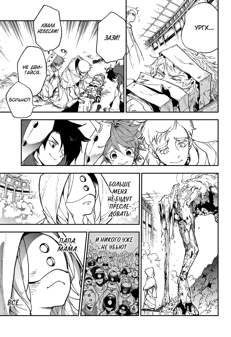 Read The Promised Neverland RU Manga Online