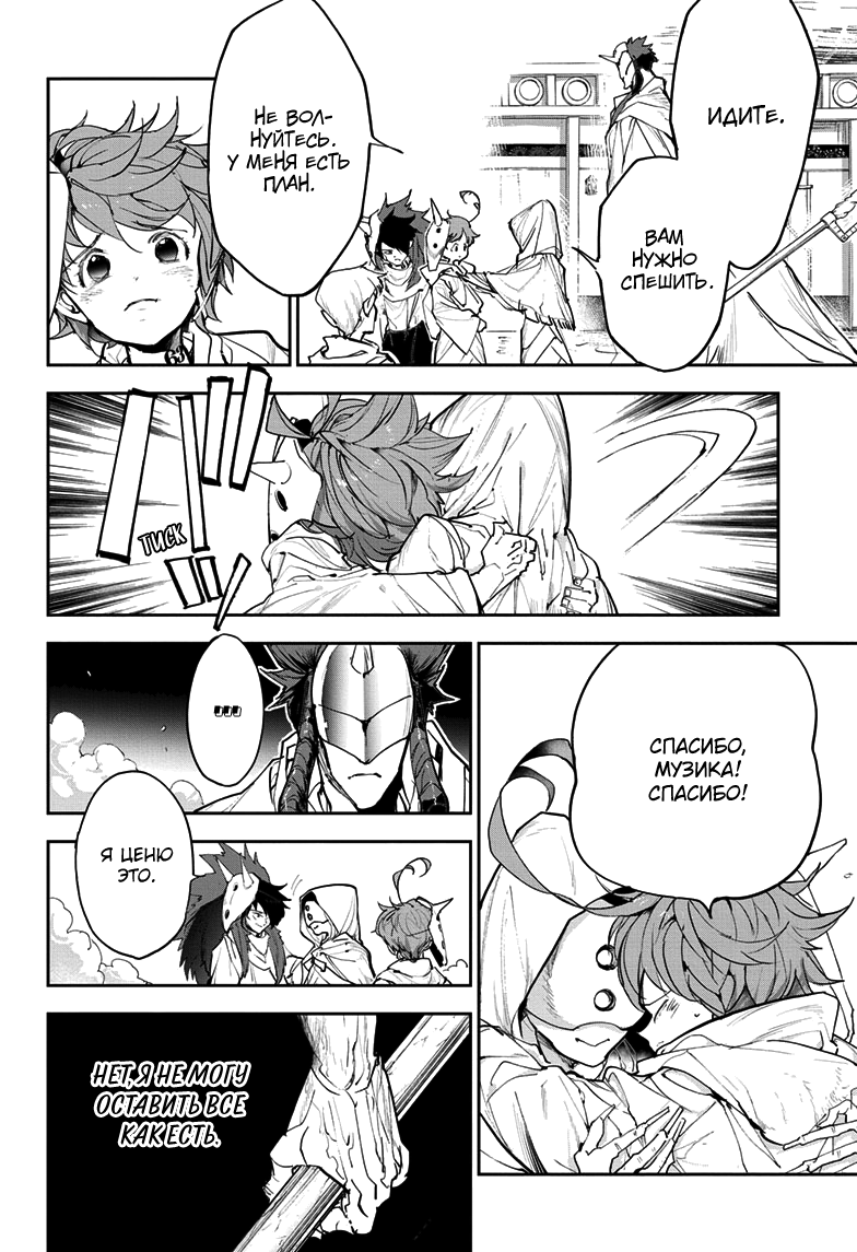 Read The Promised Neverland RU Manga Online