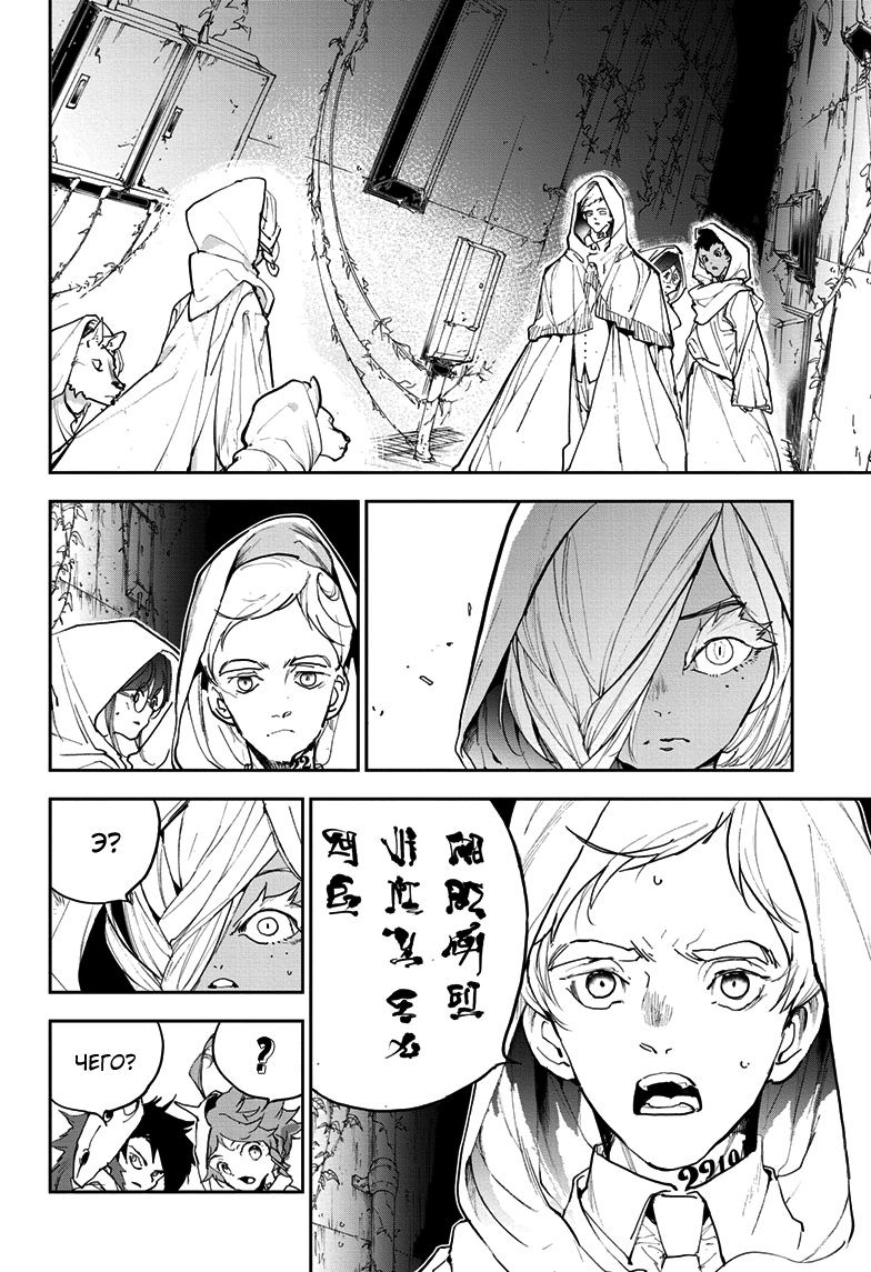 Read The Promised Neverland RU Manga Online