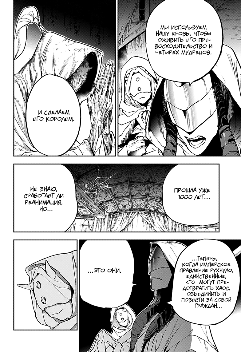 Read The Promised Neverland RU Manga Online