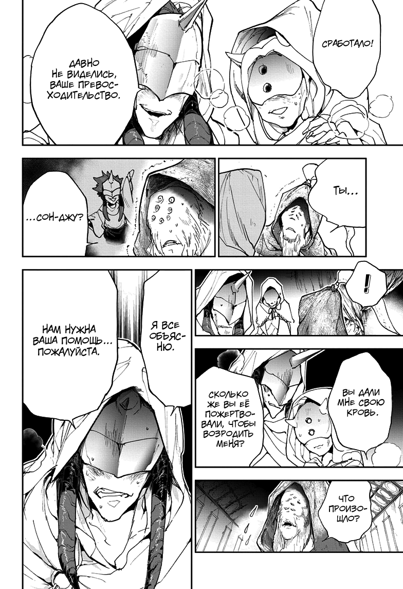 Read The Promised Neverland RU Manga Online