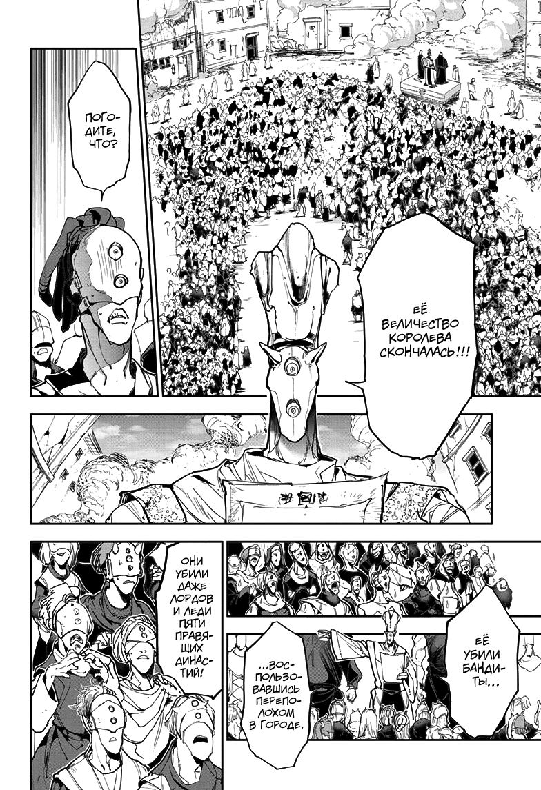 Read The Promised Neverland RU Manga Online