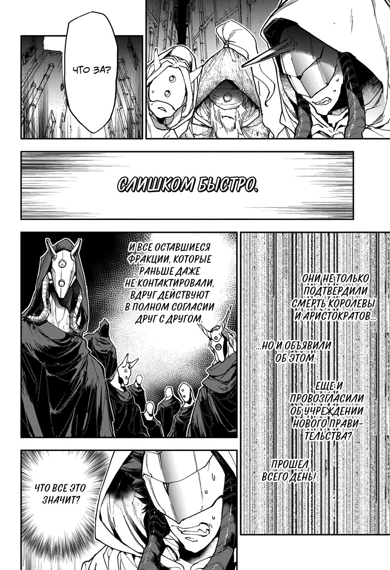 Read The Promised Neverland RU Manga Online