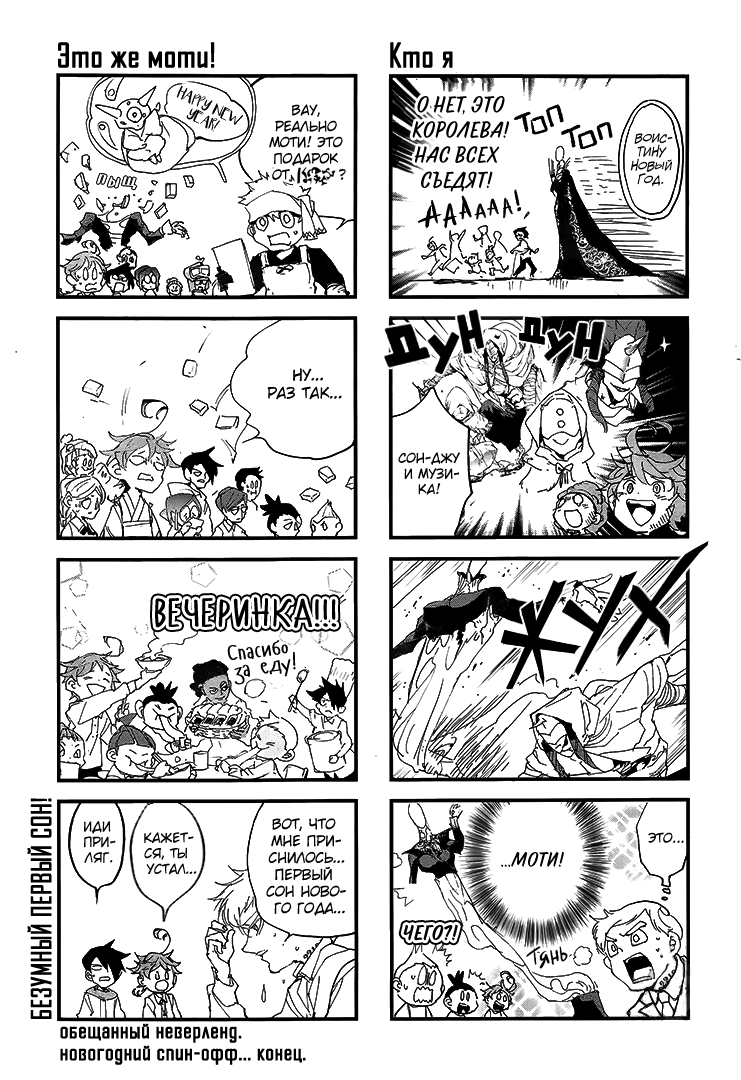 Read The Promised Neverland RU Manga Online