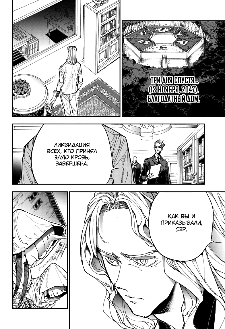 Read The Promised Neverland RU Manga Online