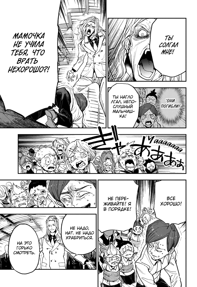 Read The Promised Neverland RU Manga Online