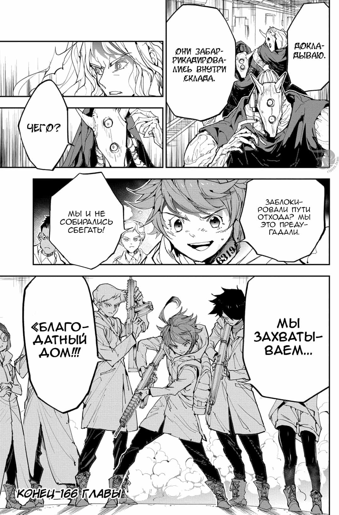 Read The Promised Neverland RU Manga Online